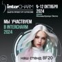 Выставка interCHARM 2024